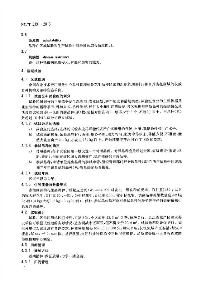 NY/T 2391-2013 标准预览