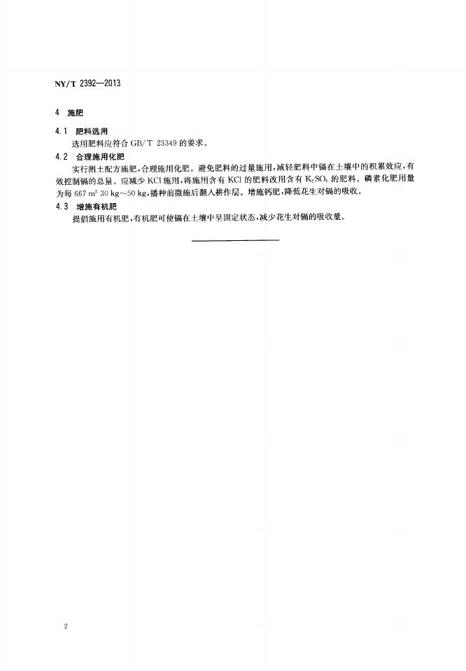 NY/T 2392-2013 标准预览