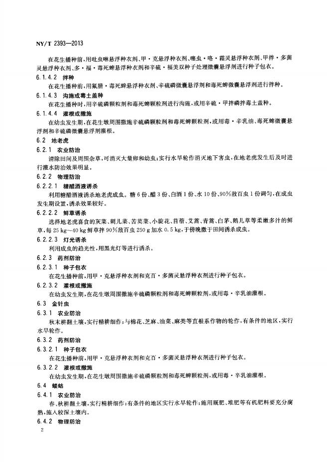 NY/T 2393-2013 标准预览