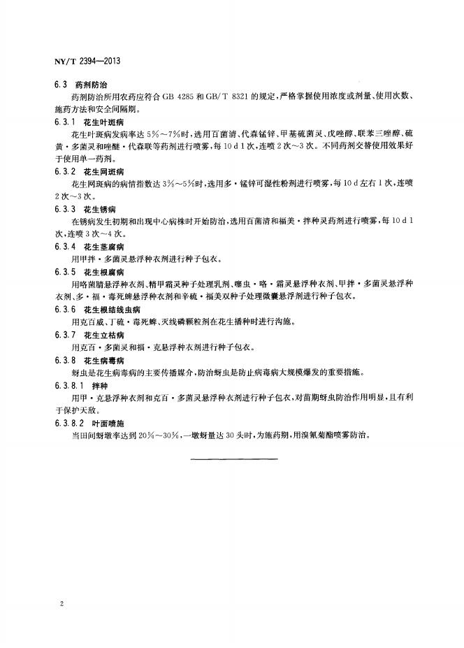 NY/T 2394-2013 标准预览