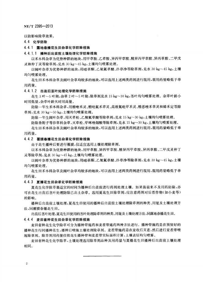 NY/T 2395-2013 标准预览