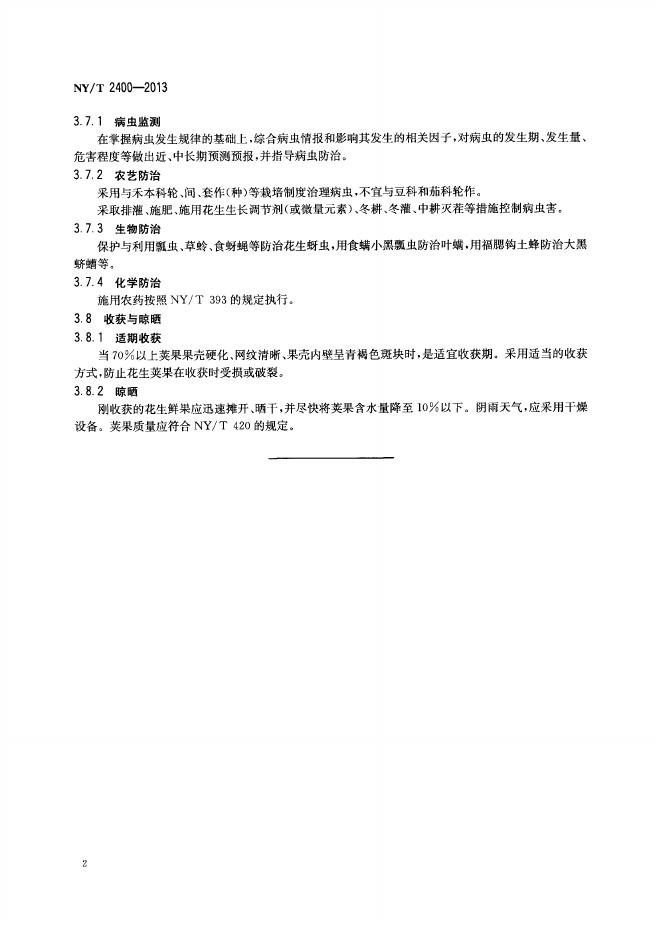 NY/T 2400-2013 标准预览
