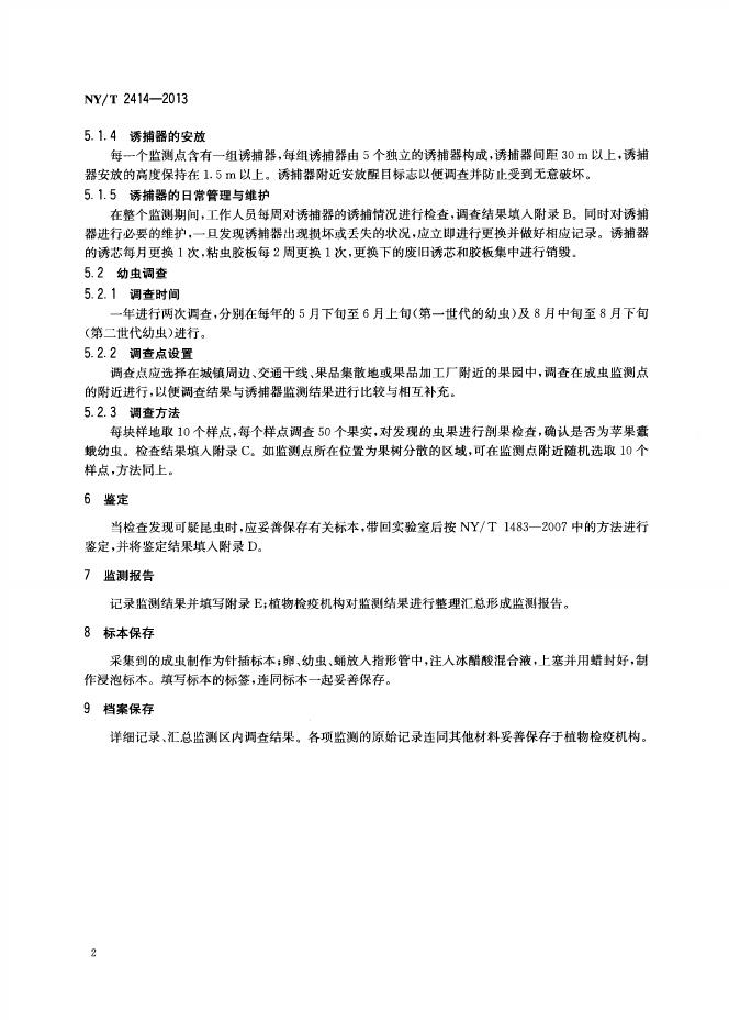 NY/T 2414-2013 标准预览