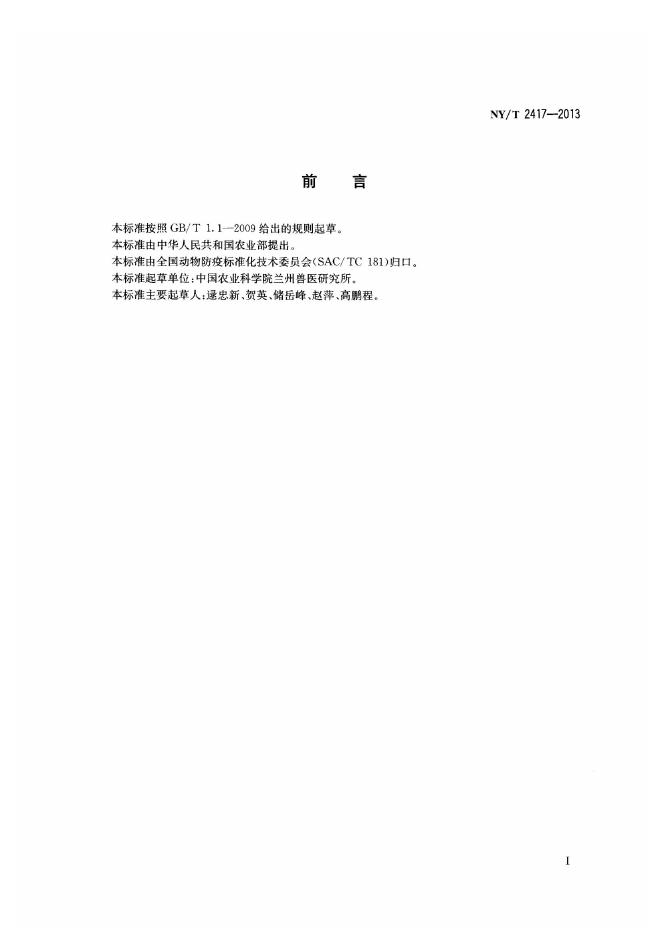 NY/T 2417-2013 标准预览