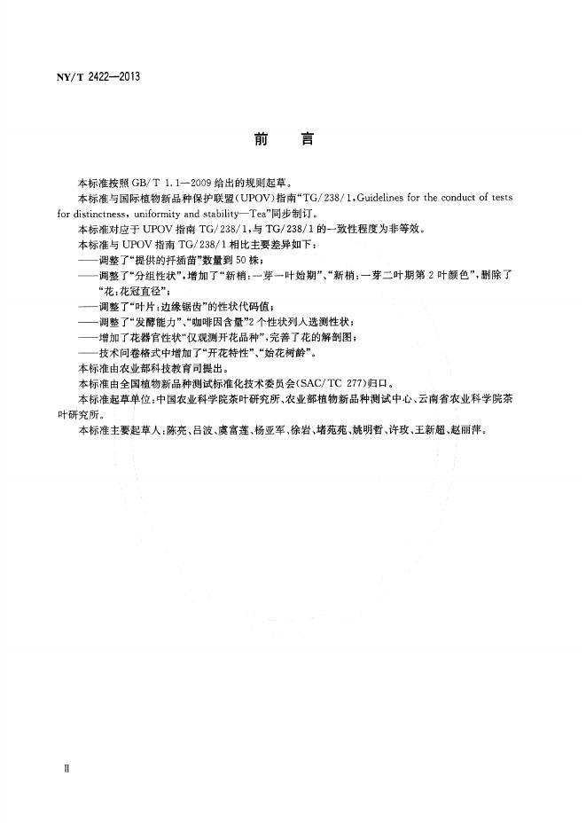 NY/T 2422-2013 标准预览