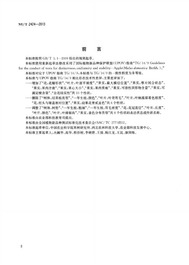 NY/T 2424-2013 标准预览