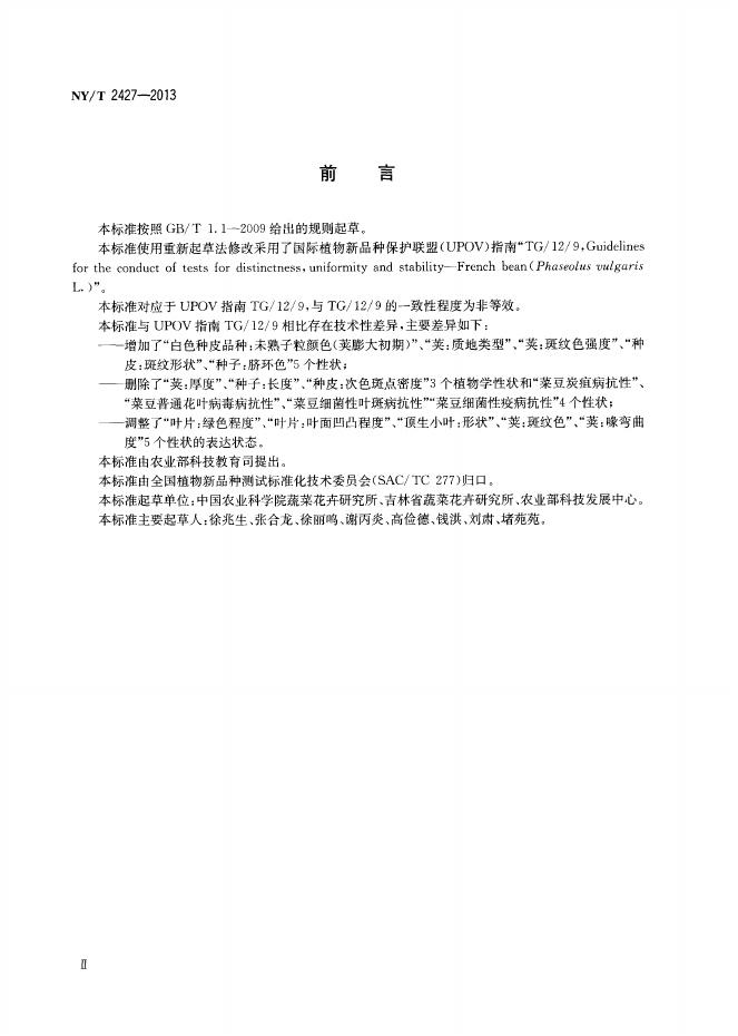NY/T 2427-2013 标准预览