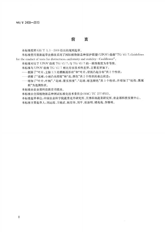 NY/T 2430-2013 标准预览