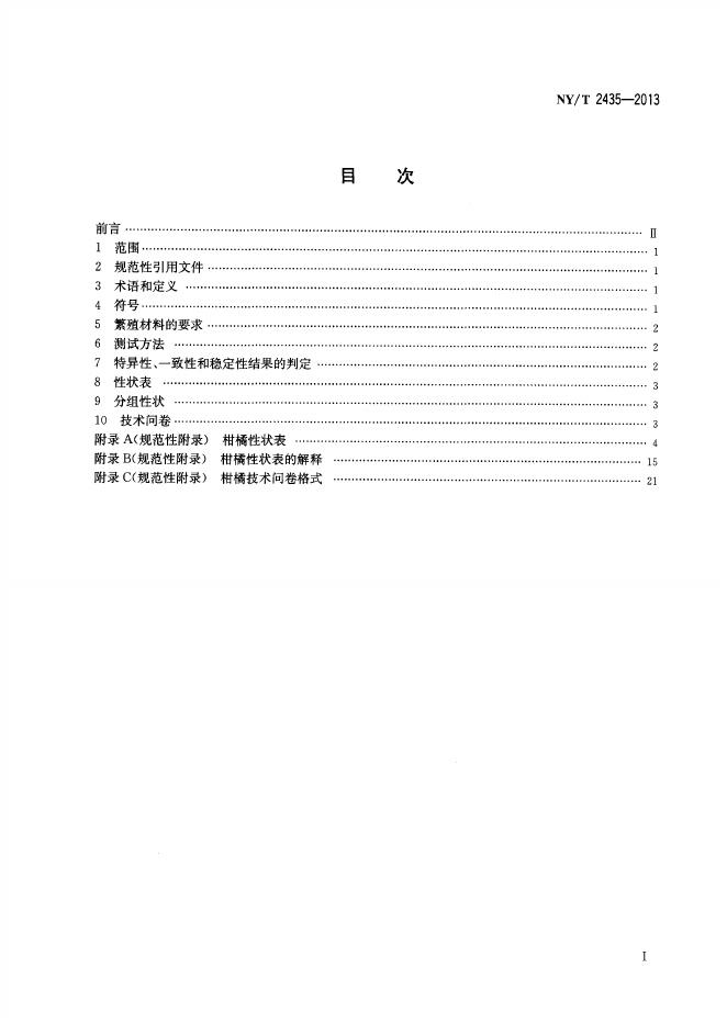 NY/T 2435-2013 标准预览