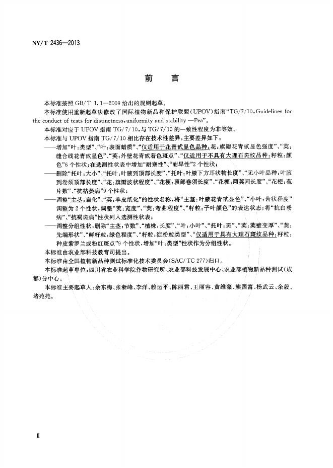 NY/T 2436-2013 标准预览