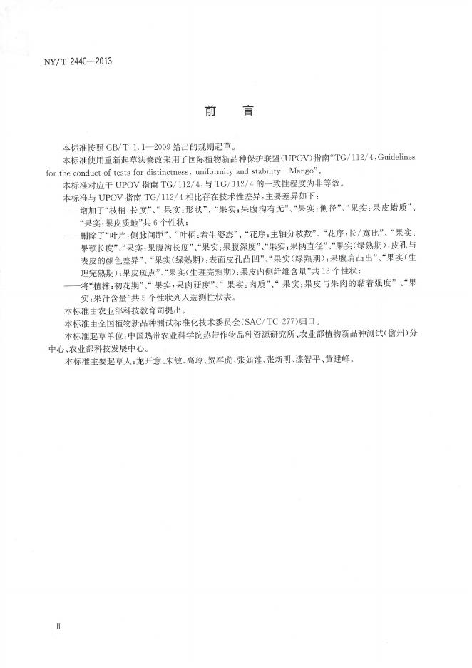 NY/T 2440-2013 标准预览