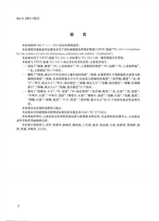 NY/T 2441-2013 标准预览