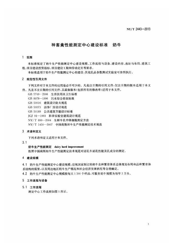 NY/T 2443-2013 标准预览