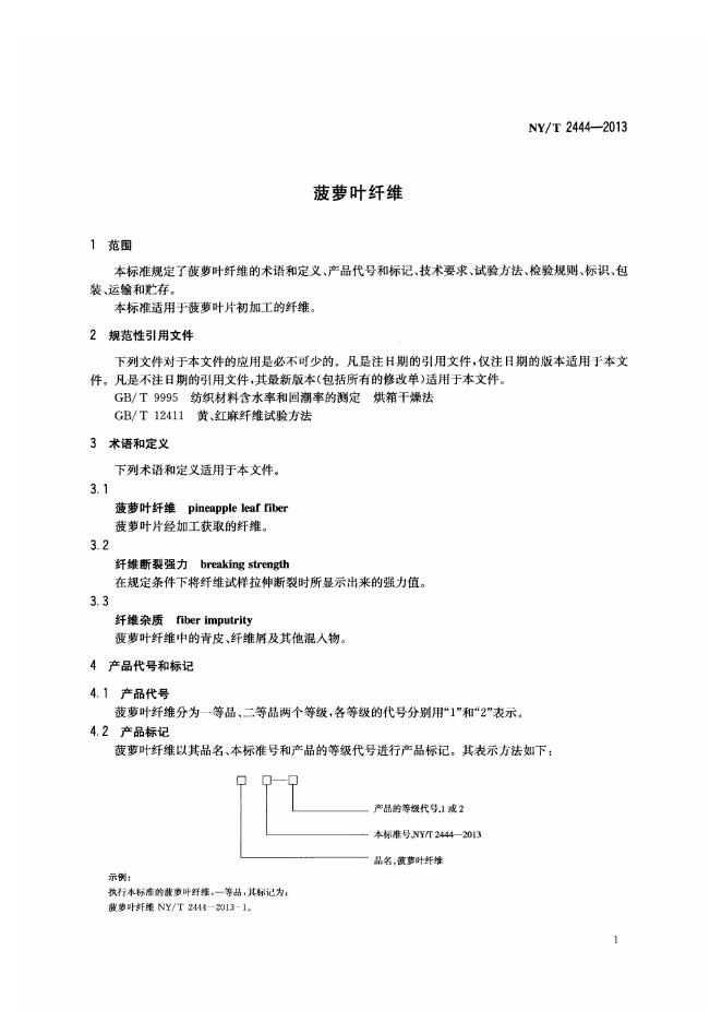 NY/T 2444-2013 标准预览