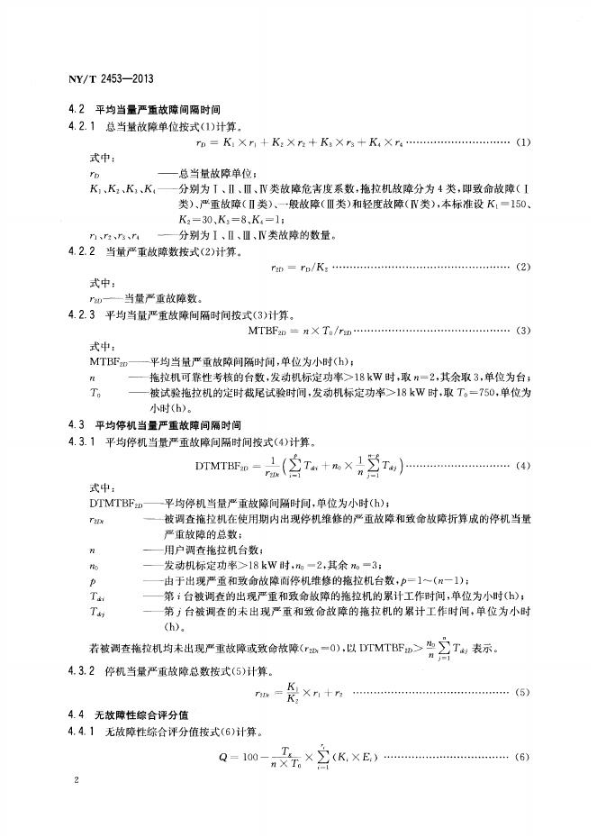 NY/T 2453-2013 标准预览