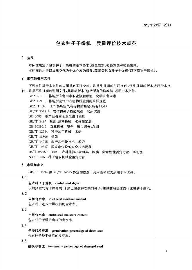 NY/T 2457-2013 标准预览