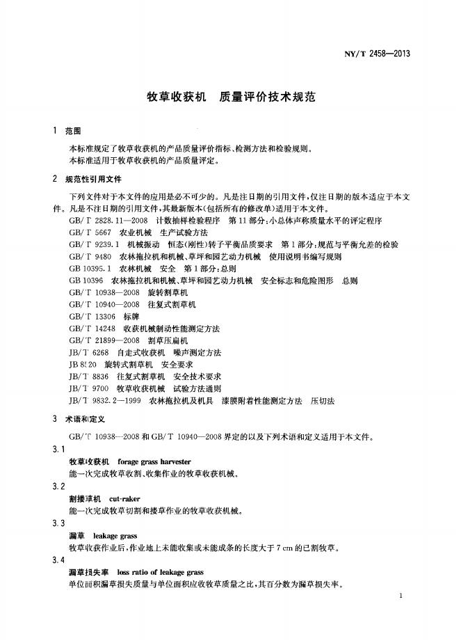 NY/T 2458-2013 标准预览