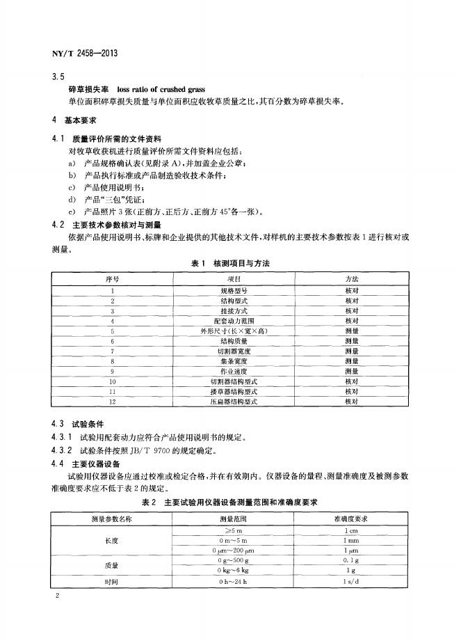 NY/T 2458-2013 标准预览