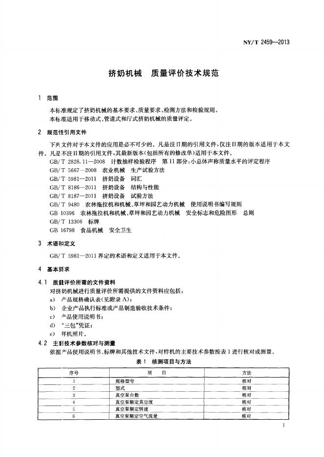 NY/T 2459-2013 标准预览
