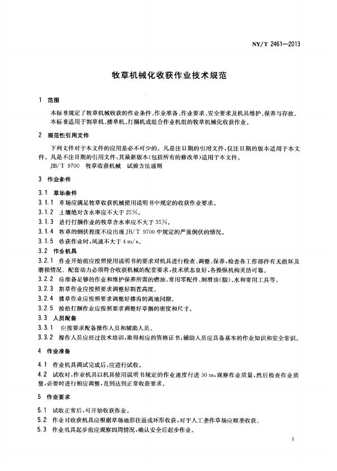 NY/T 2461-2013 标准预览
