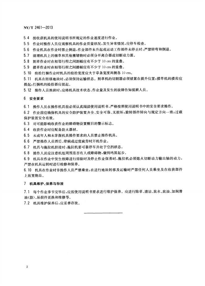 NY/T 2461-2013 标准预览