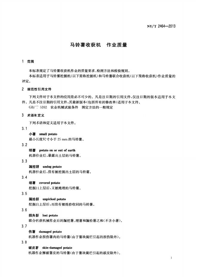 NY/T 2464-2013 标准预览