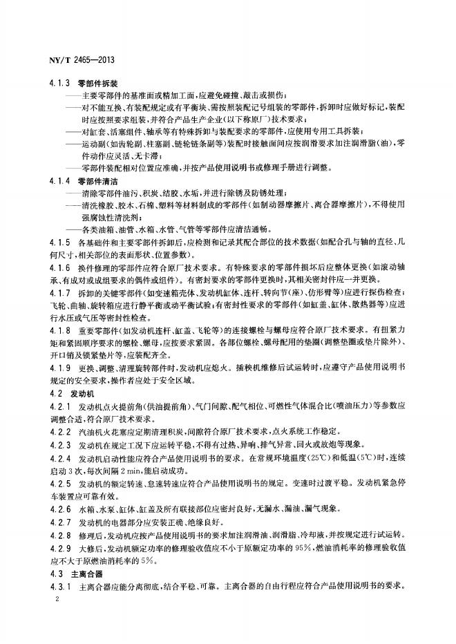 NY/T 2465-2013 标准预览