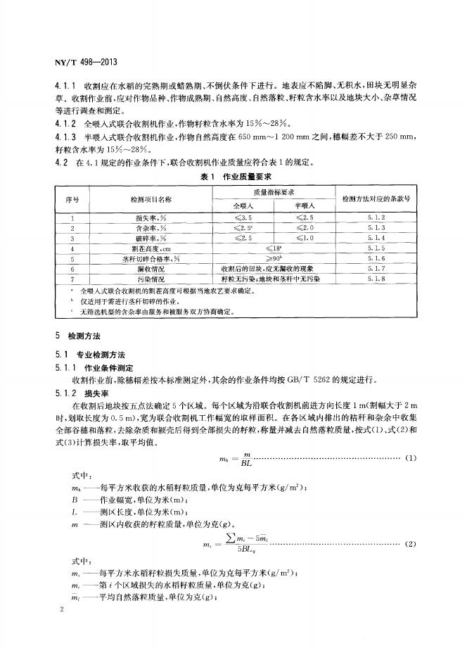 NY/T 498-2013 标准预览