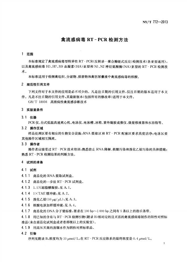 NY/T 772-2013 标准预览