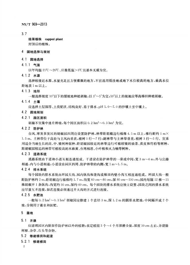 NY/T 969-2013 标准预览