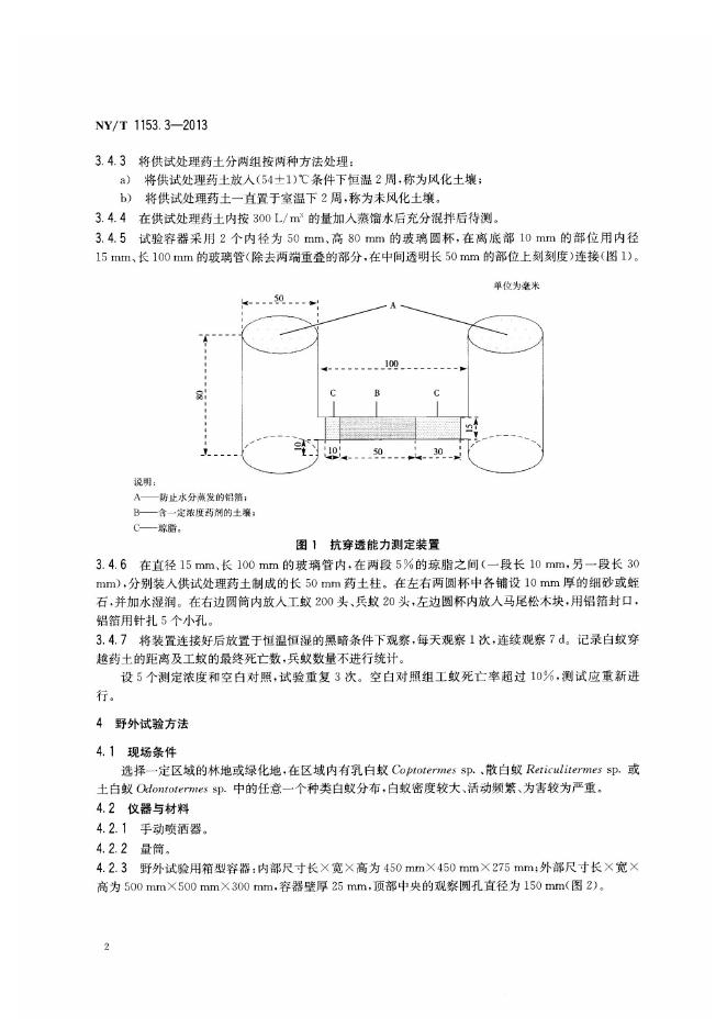 NY/T 1153.3-2013 标准预览