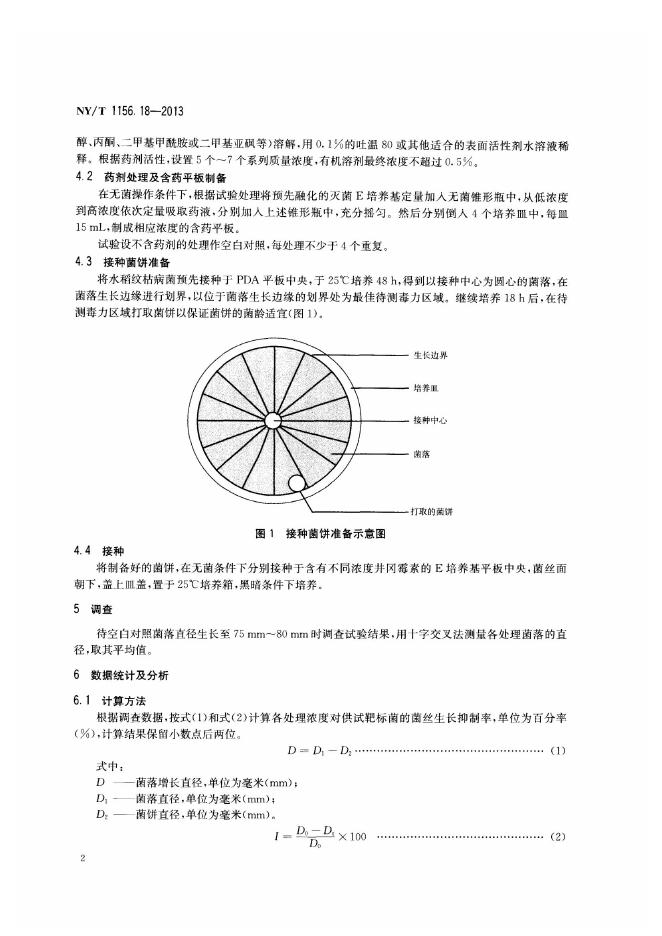 NY/T 1156.18-2013 标准预览