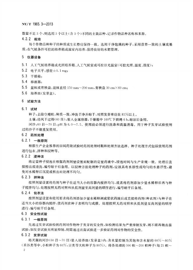 NY/T 1965.3-2013 标准预览