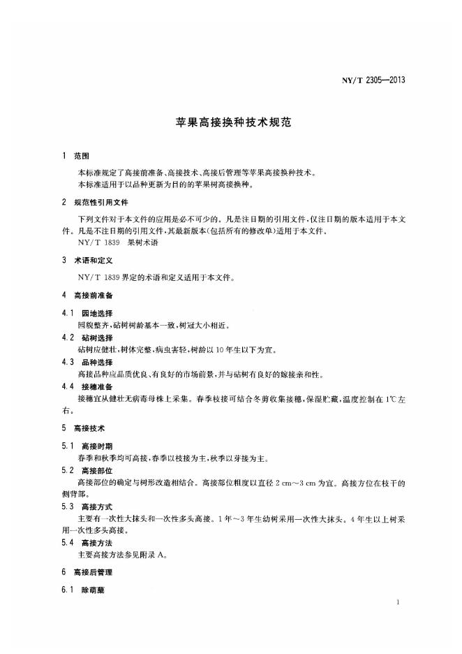 NY/T 2305-2013 标准预览