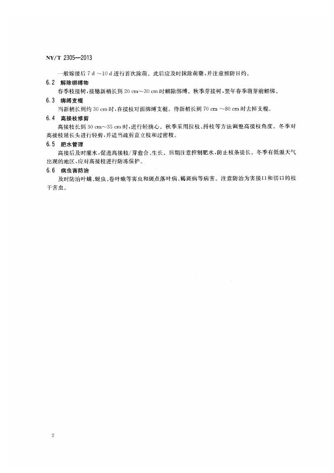 NY/T 2305-2013 标准预览
