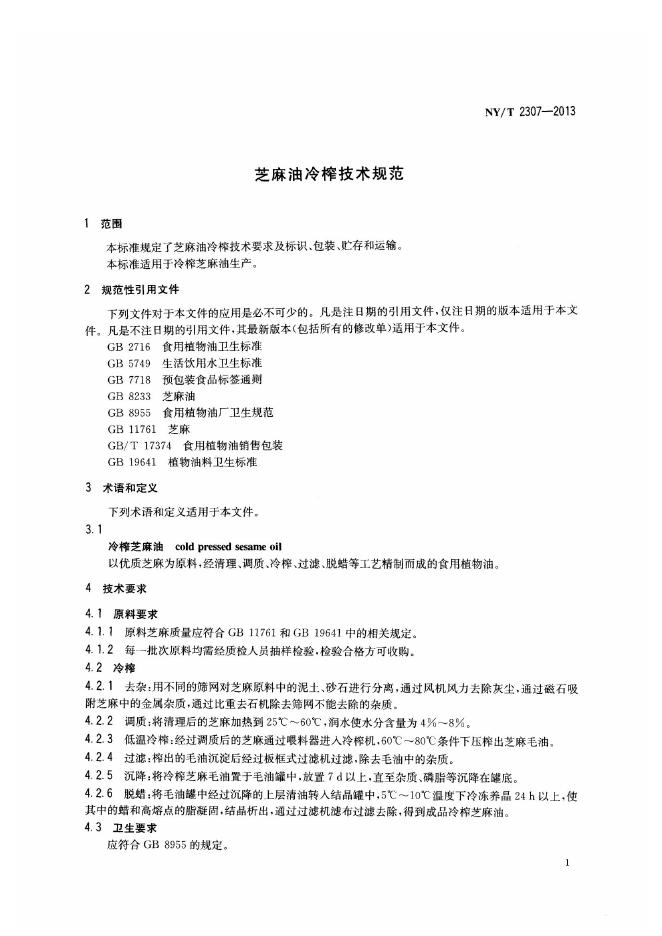 NY/T 2307-2013 标准预览