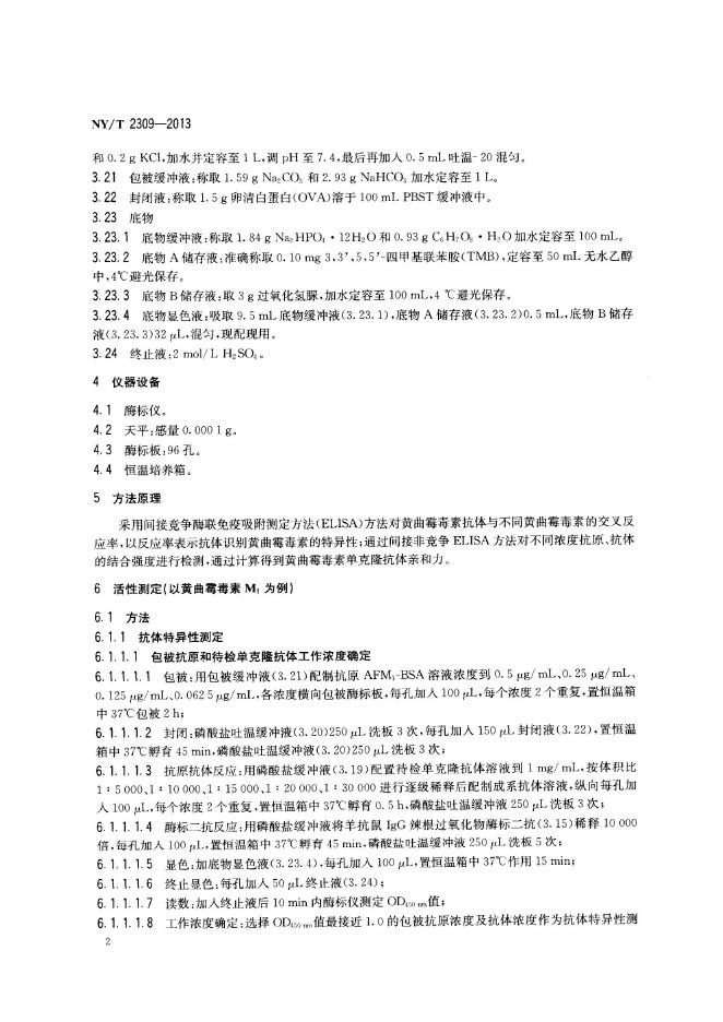 NY/T 2309-2013 标准预览