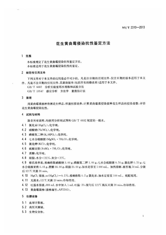 NY/T 2310-2013 标准预览