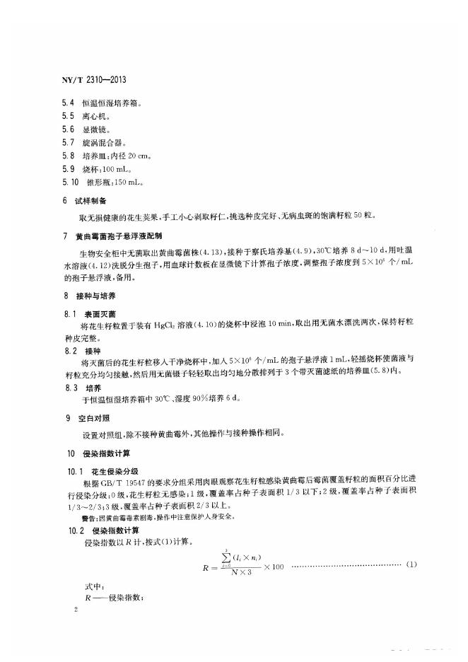 NY/T 2310-2013 标准预览