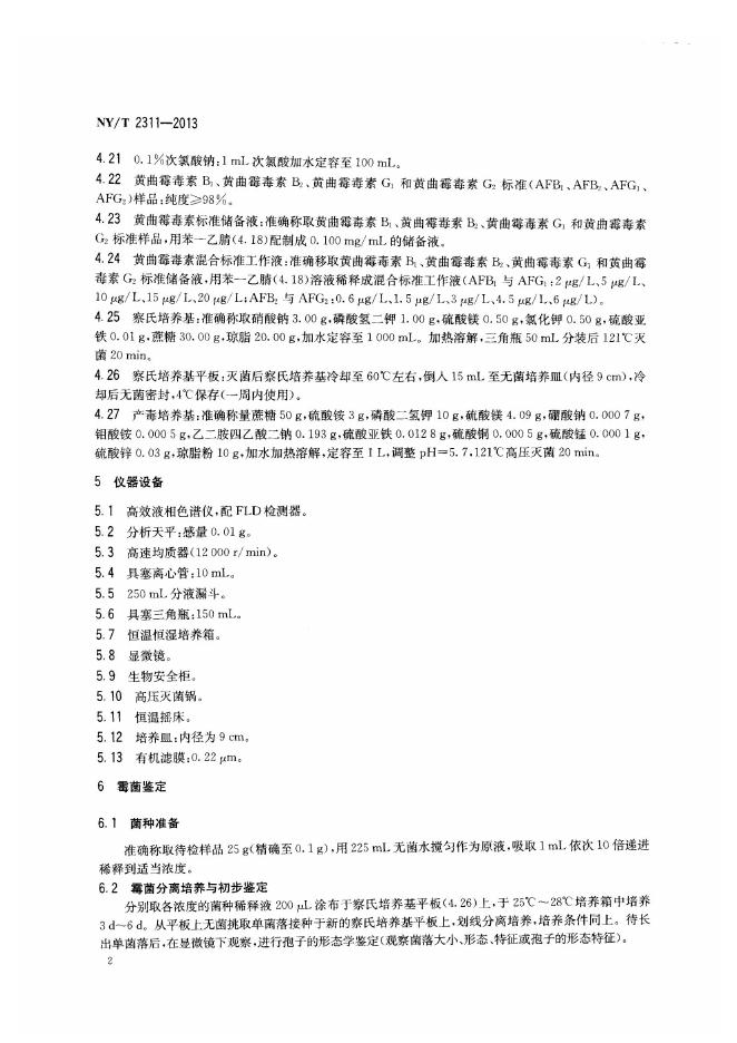 NY/T 2311-2013 标准预览