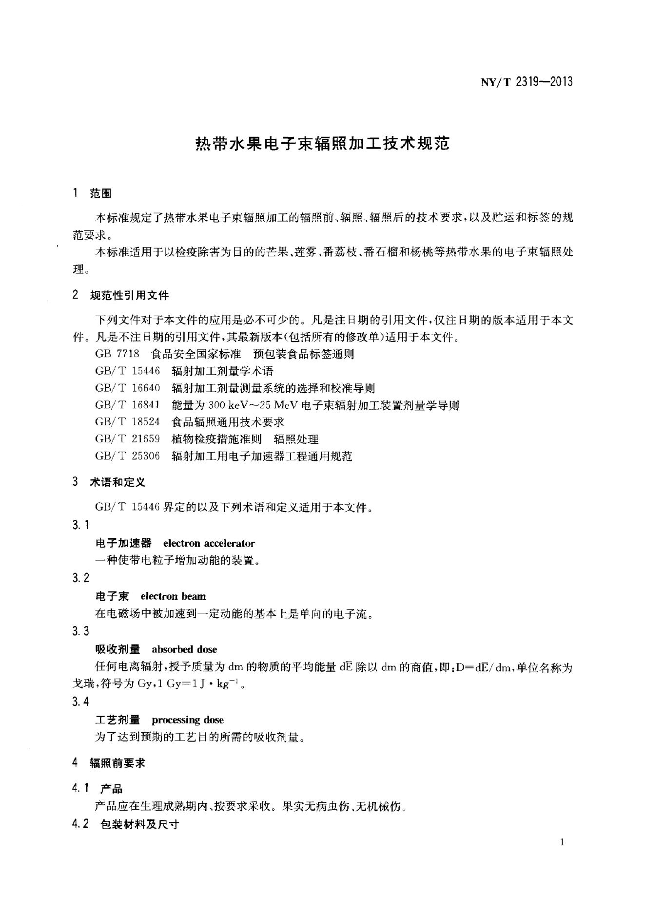 NY/T 2319-2013 标准预览