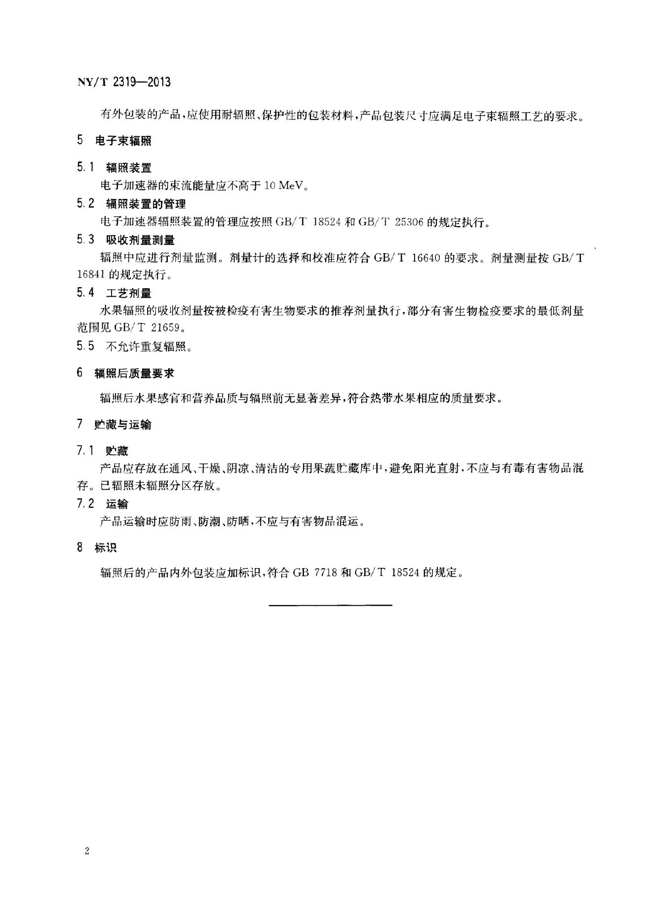 NY/T 2319-2013 标准预览