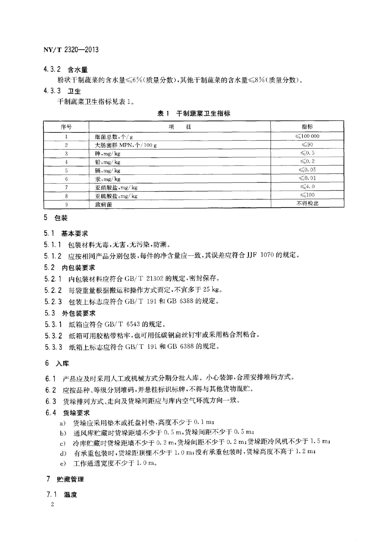 NY/T 2320-2013 标准预览