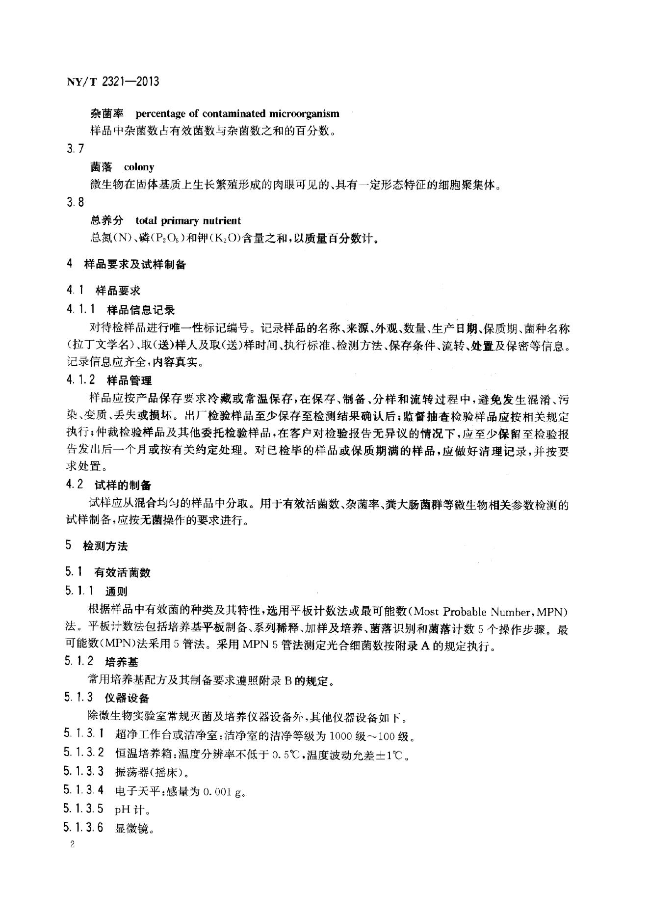 NY/T 2321-2013 标准预览