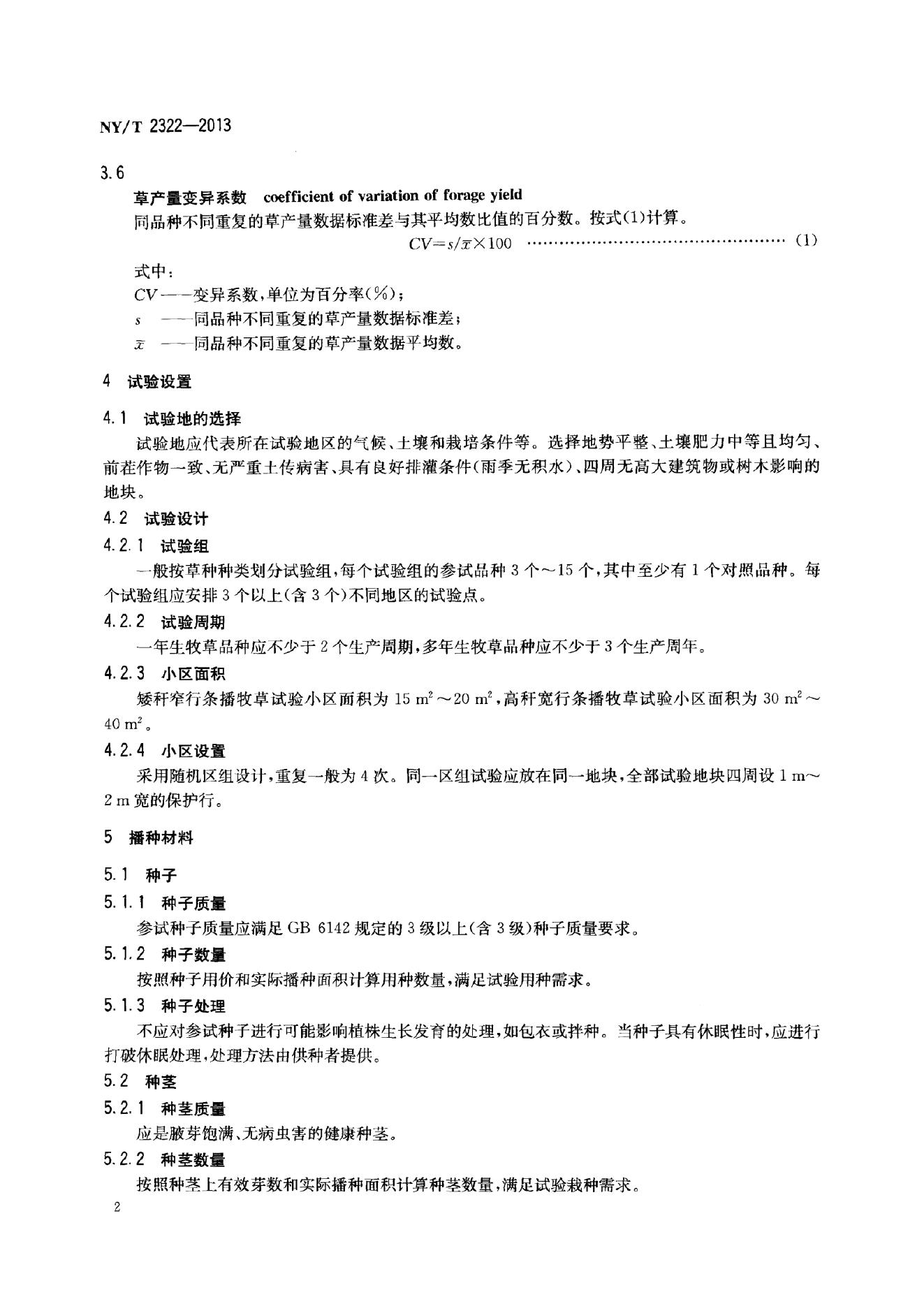 NY/T 2322-2013 标准预览
