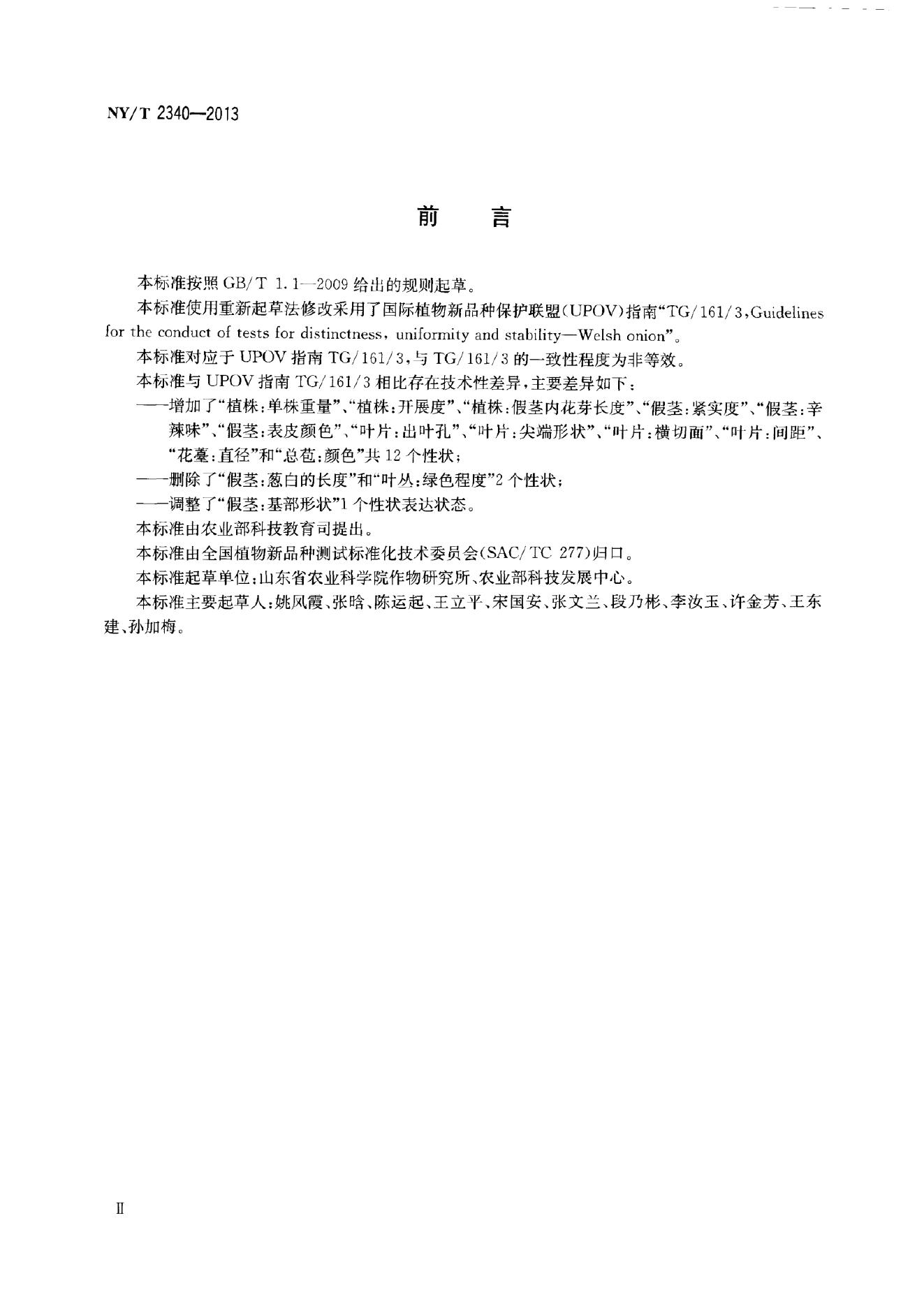 NY/T 2340-2013 标准预览