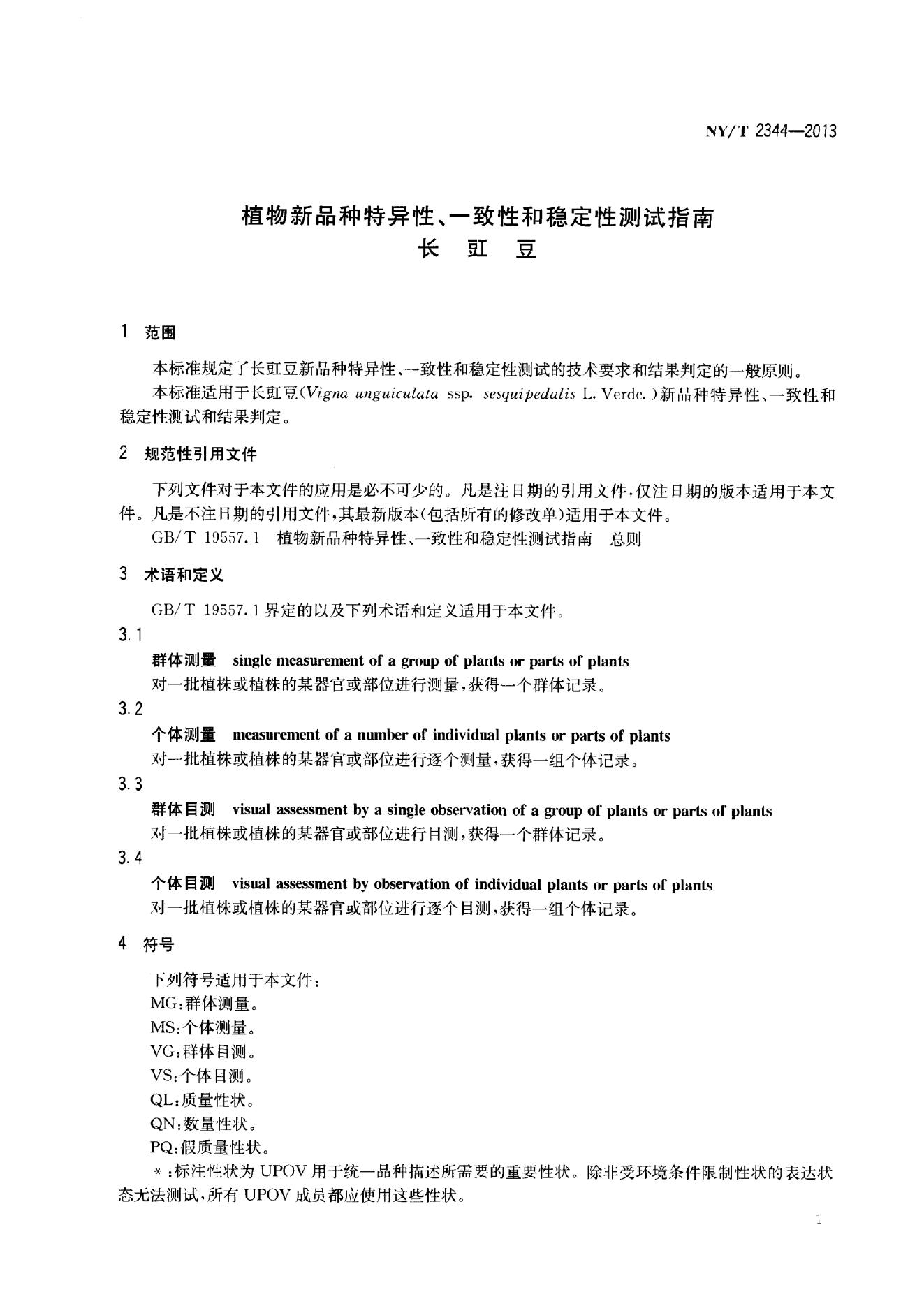 NY/T 2344-2013 标准预览