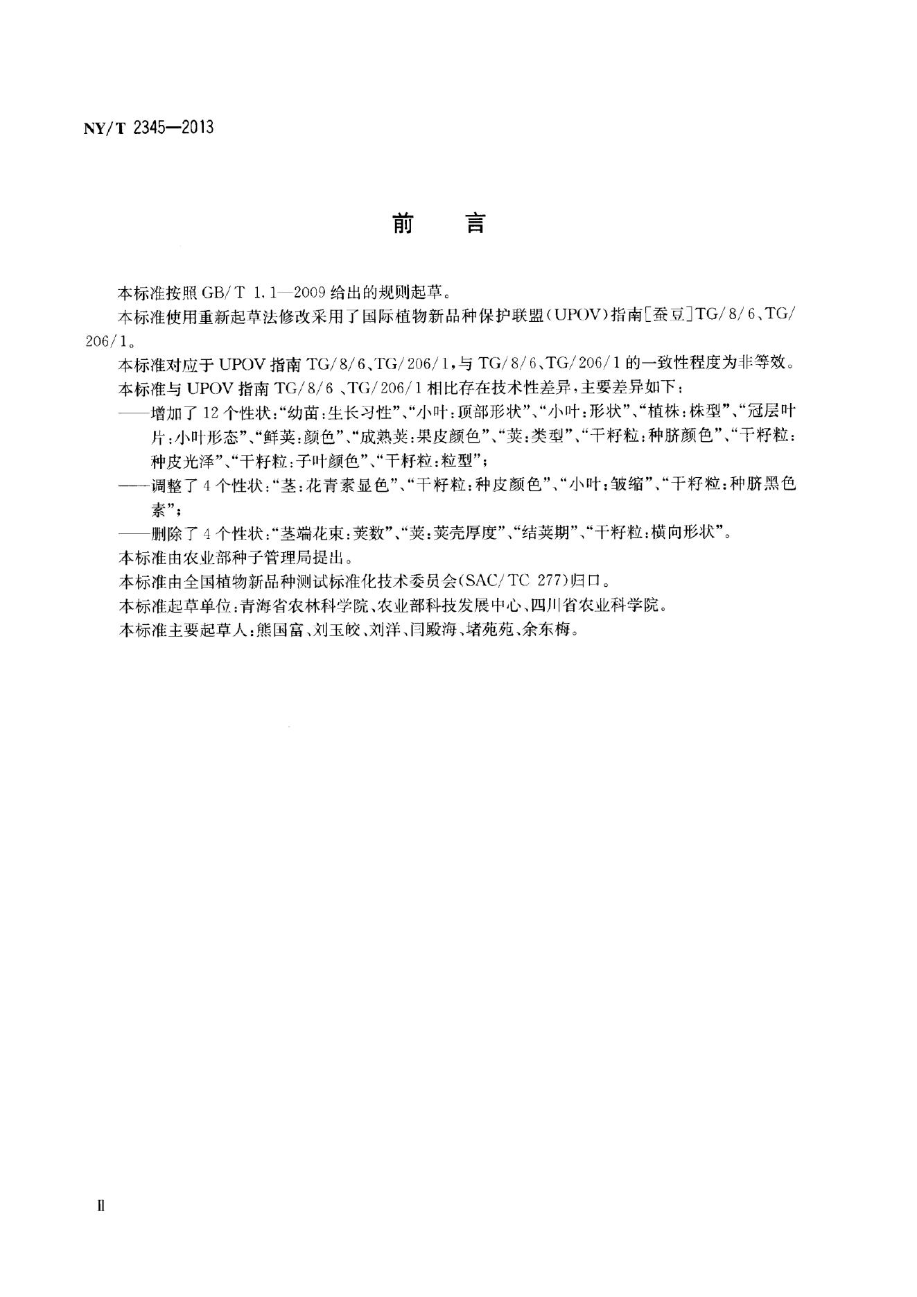 NY/T 2345-2013 标准预览