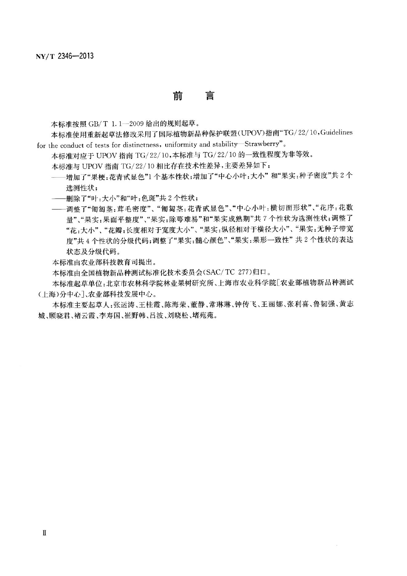 NY/T 2346-2013 标准预览