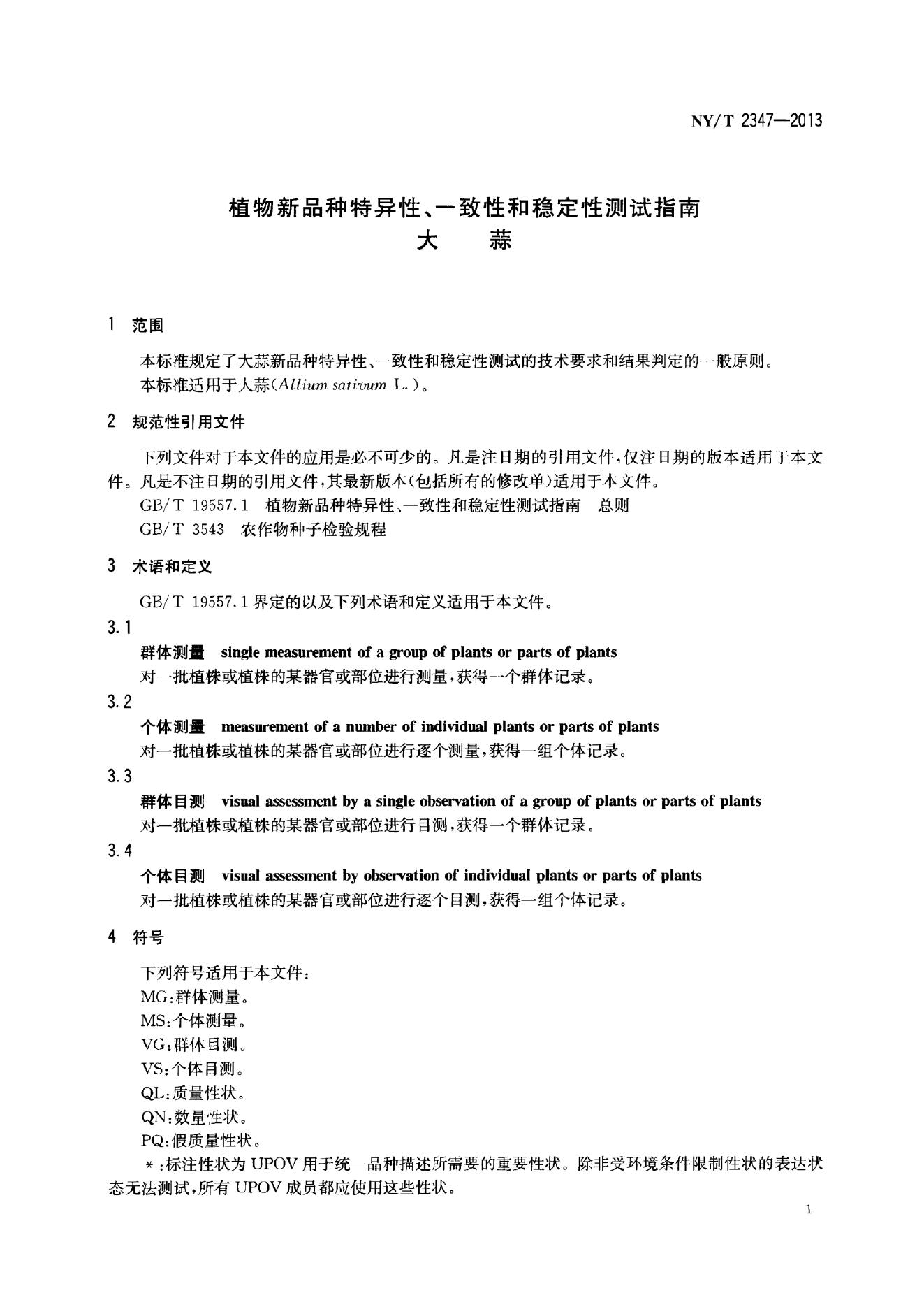 NY/T 2347-2013 标准预览